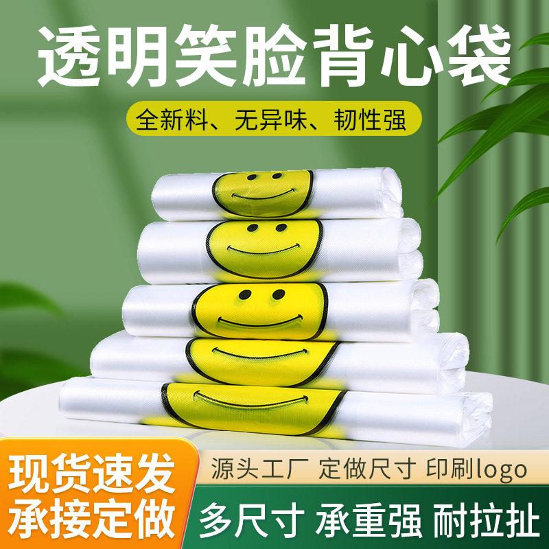 透明笑脸水果超市手提外卖打包