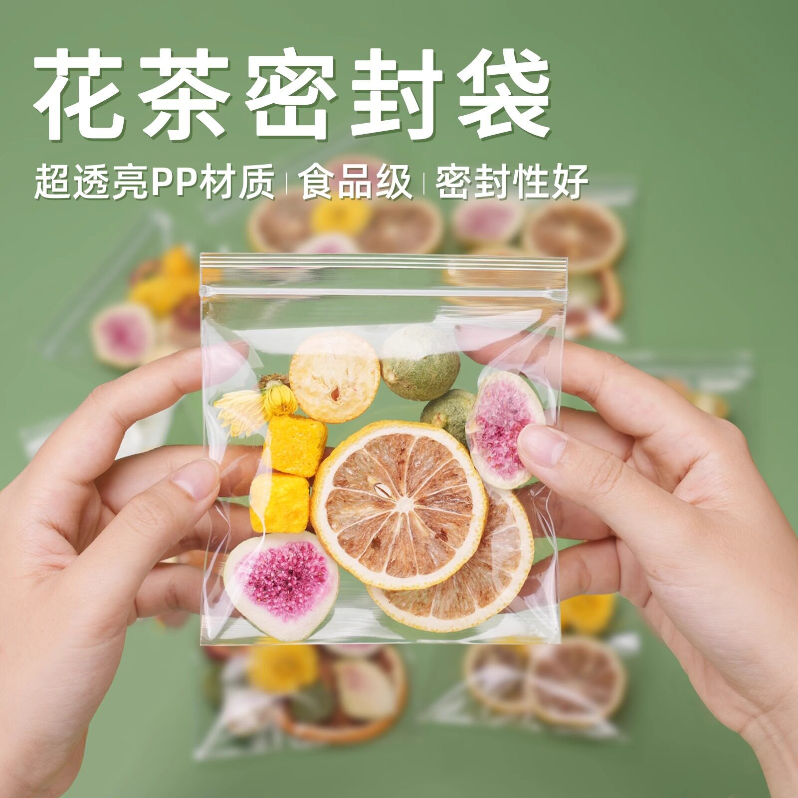 水果茶花茶专用高透明加厚自封袋
