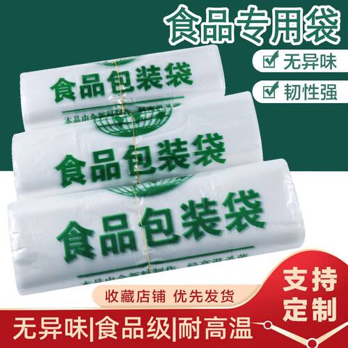 全新食品袋塑料袋子批发外卖
