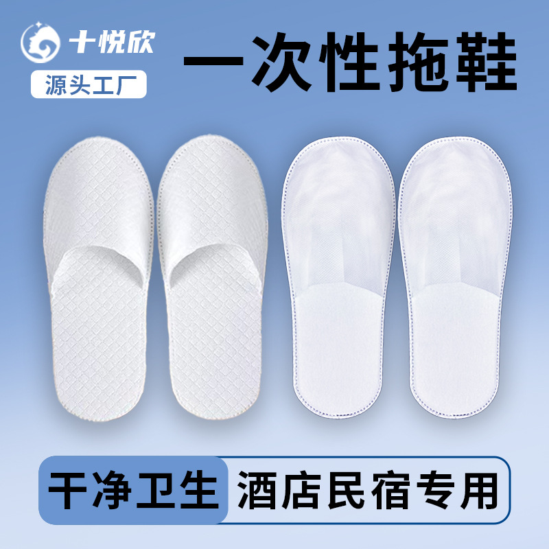 酒店一次性拖鞋 居家待客加厚防滑拖鞋 旅行出差民宿宾馆专用