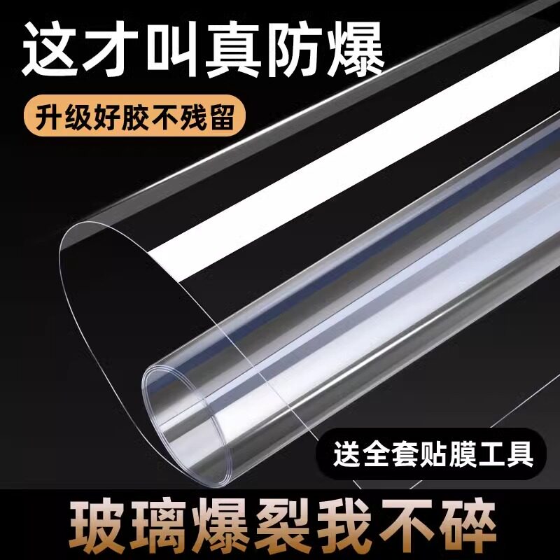 玻璃防爆膜透明保护膜钢