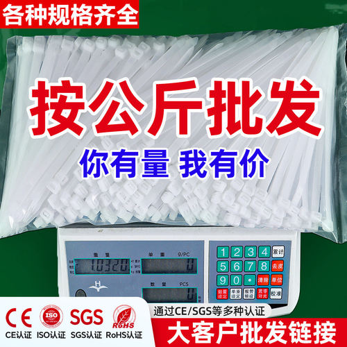 按公斤卖自锁式尼龙扎带