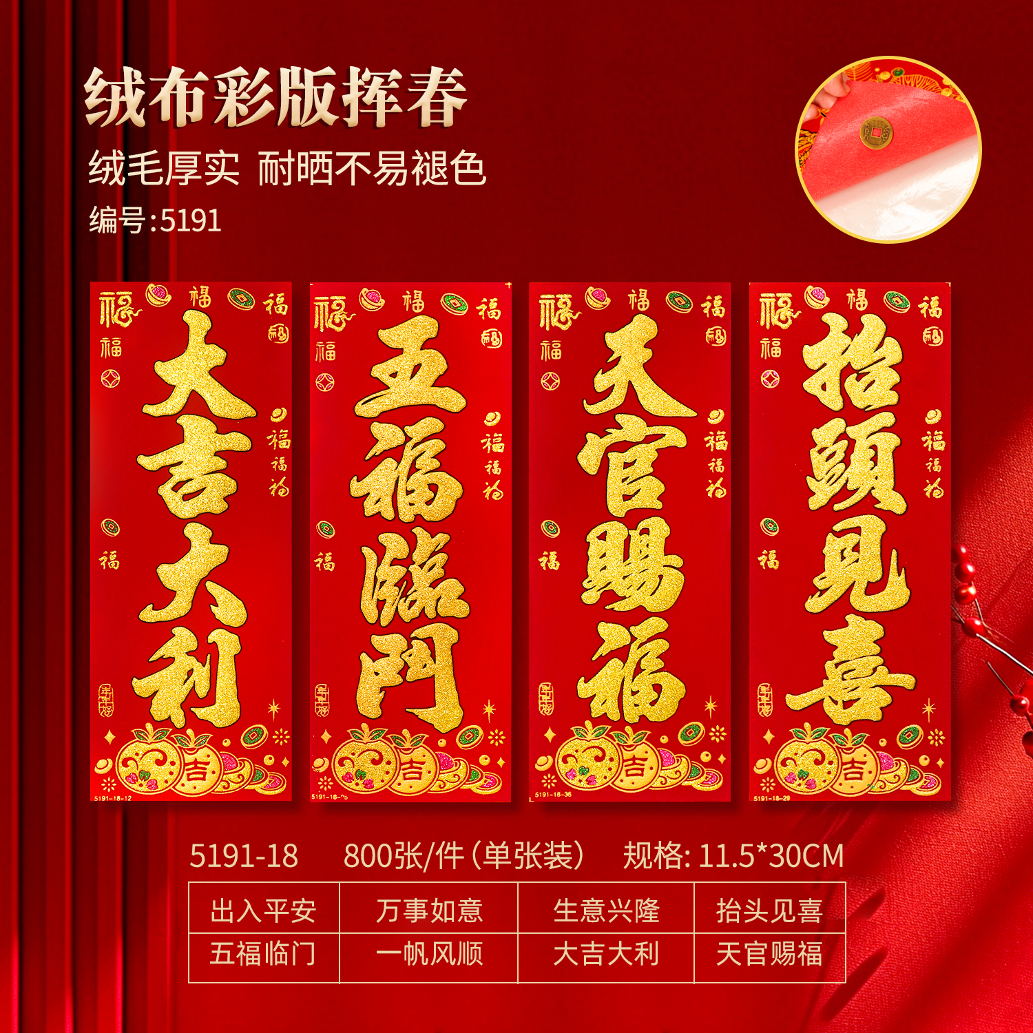 【年年好】金字4字挥春绒布烫金小号全粘胶高档绒面书法春联装饰