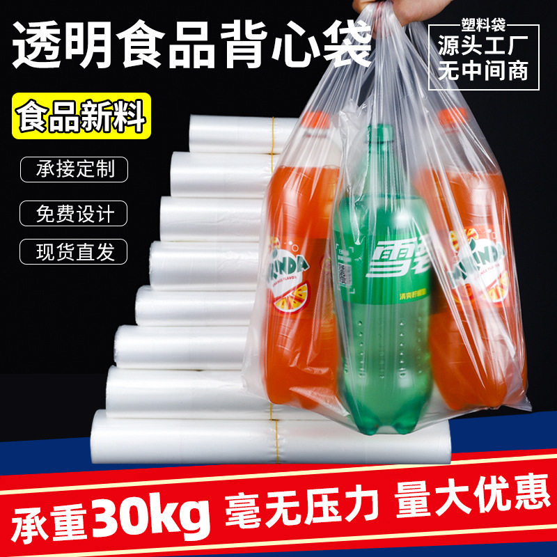 3丝5透明食品级超市购物手提背心