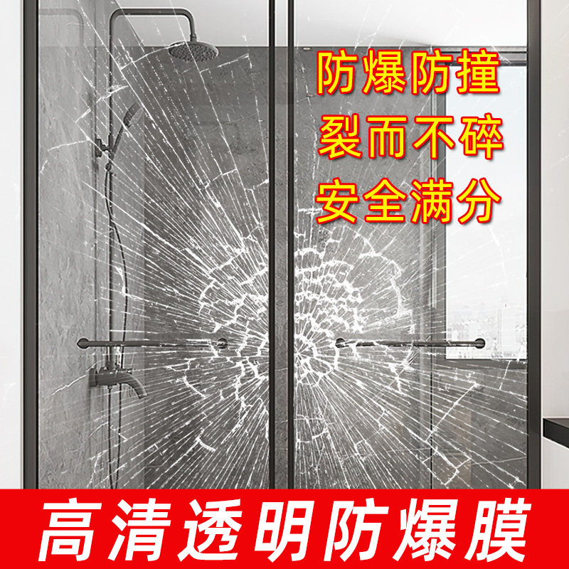 钢化玻璃防爆膜浴室淋浴