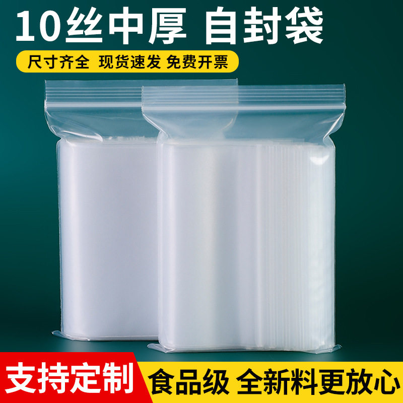 10丝白边自封袋透明食品密封袋30