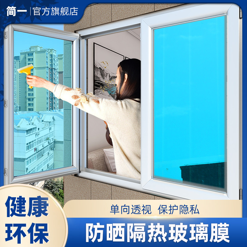 简一玻璃贴膜防晒隔热膜