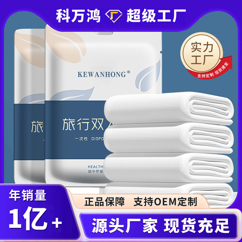 旅行一次性床单被罩枕套双人四件套酒店用品旅游隔脏睡袋被套浴巾