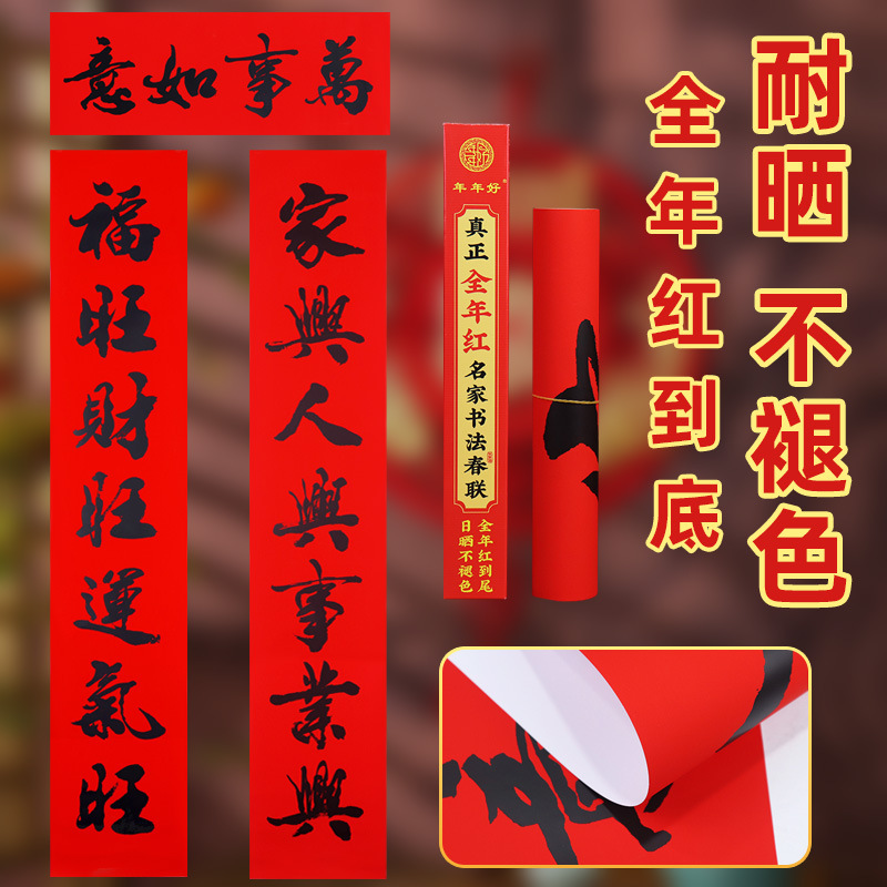 年年好净版全年红耐晒不褪色对联