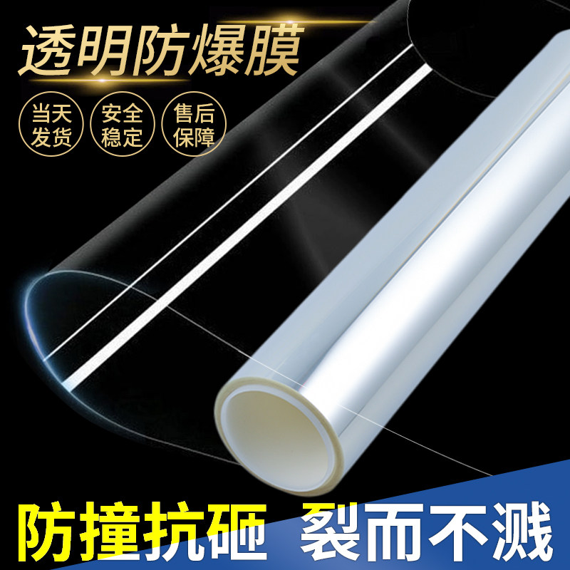 玻璃贴纸钢化防碎防爆膜