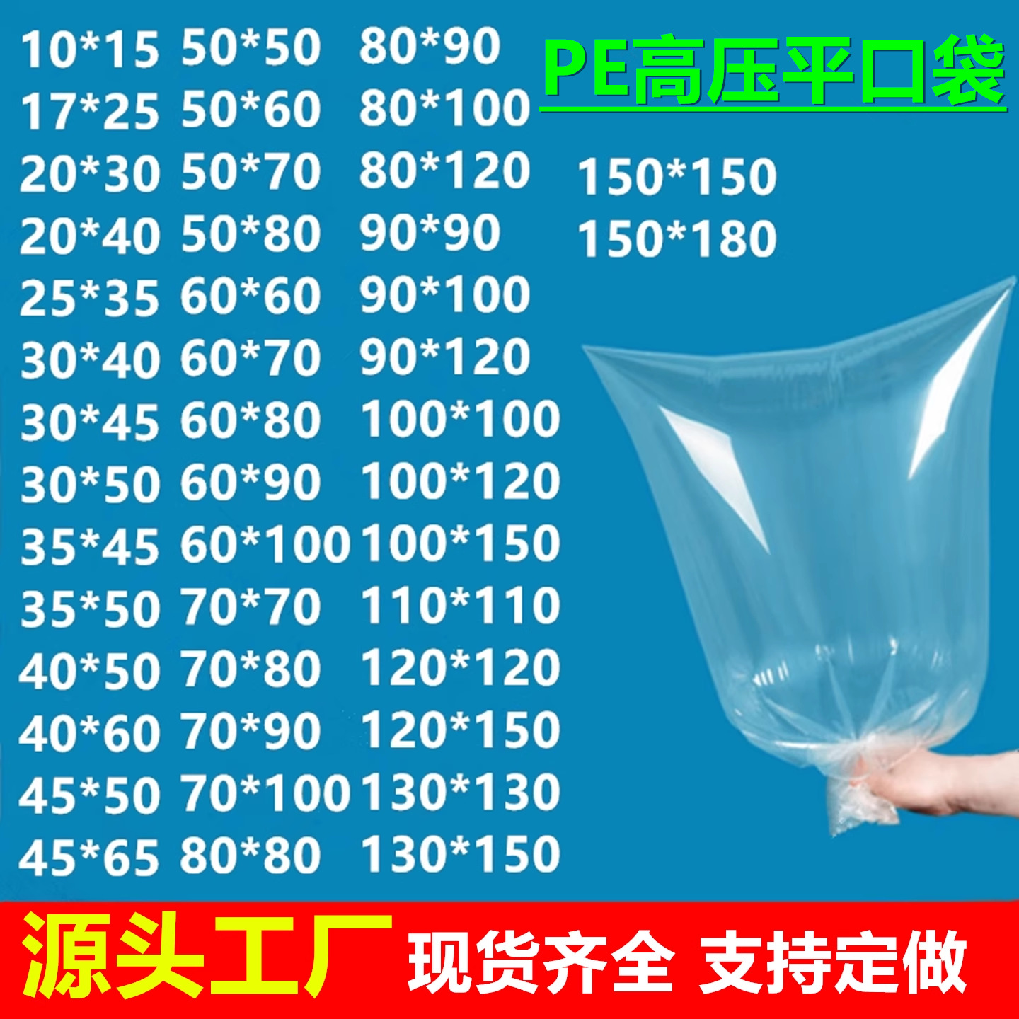 高压加厚PE透明防潮塑料袋