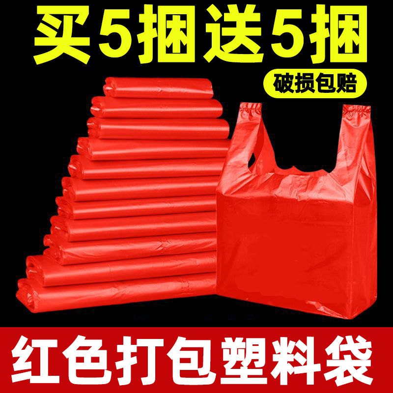 红色塑料袋胶袋家用打包袋