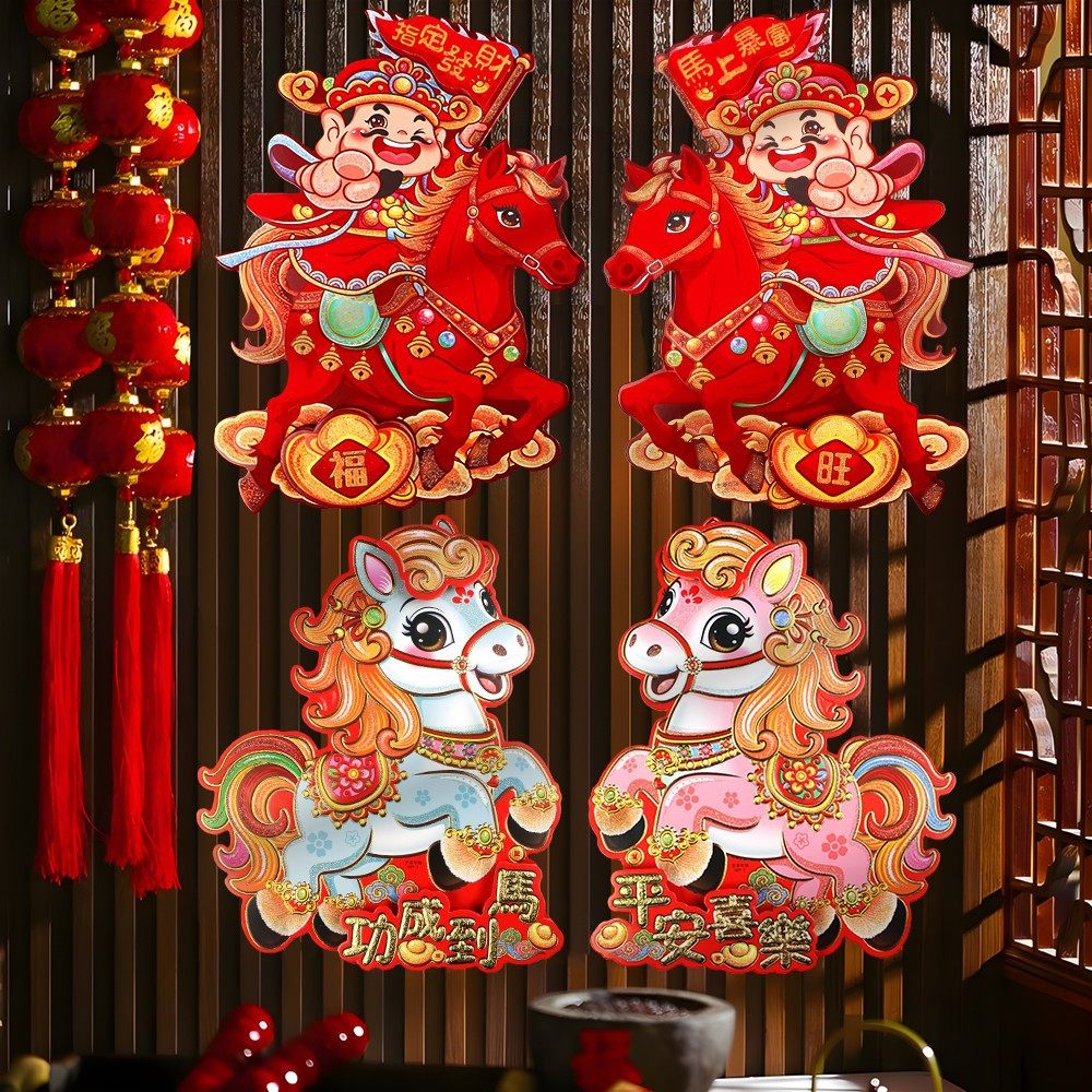 2026新年货马年春节立体福字门贴过年卡通生肖对贴纸玻璃窗花装饰,节庆用品/礼品,福字/窗花/窗贴,淘宝优惠券,粉丝福利购,淘宝优惠卷