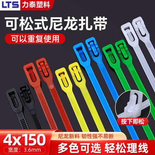 高强度尼龙扎带塑料卡扣活扣彩色捆绑带强力束线带可拆卸重复使用