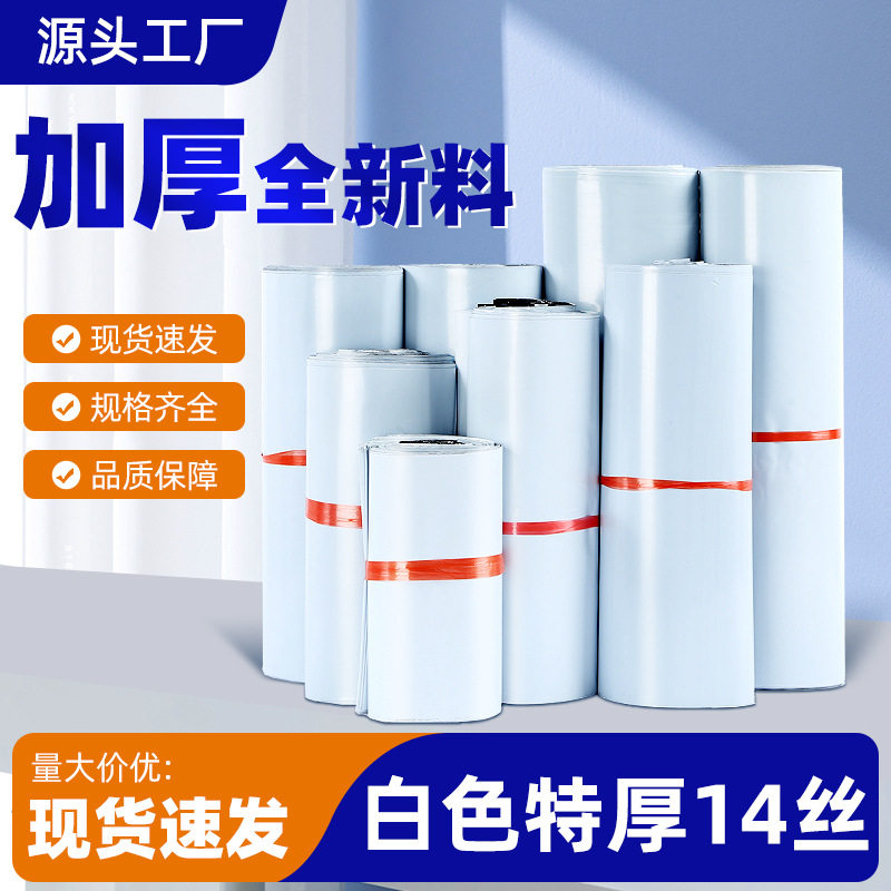 白色快递袋打包袋加厚大号电商塑料发货自粘物流防水包装袋子