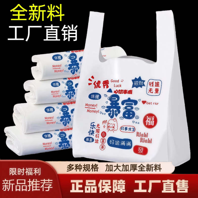 暴富加厚塑料袋外卖打包袋购物手提方便袋餐饮超市背心袋定制