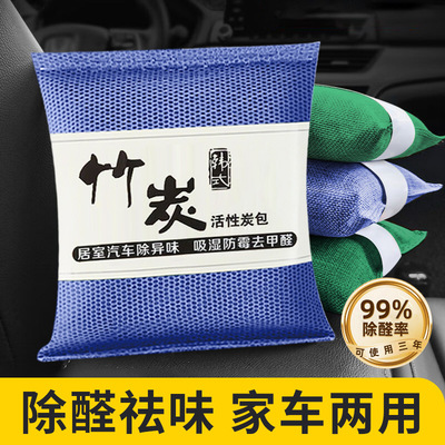 旅行装备竹炭包汽车用新车除甲醛除异味去味专用碳包车载活性炭包