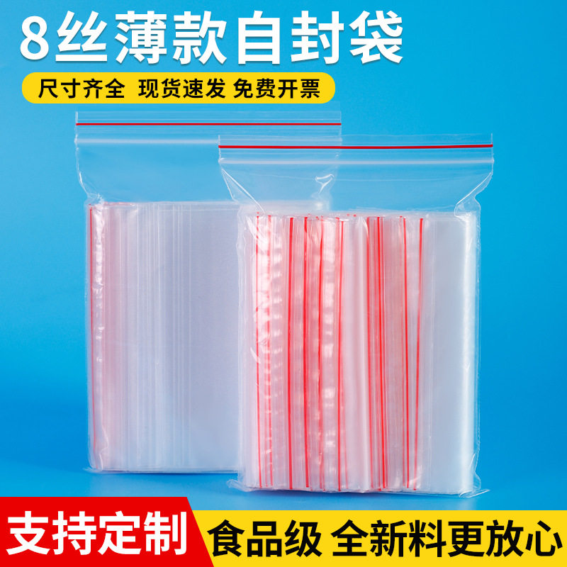 8丝红边透明自封袋pe塑料密封口袋首饰品小号包装袋印刷logo