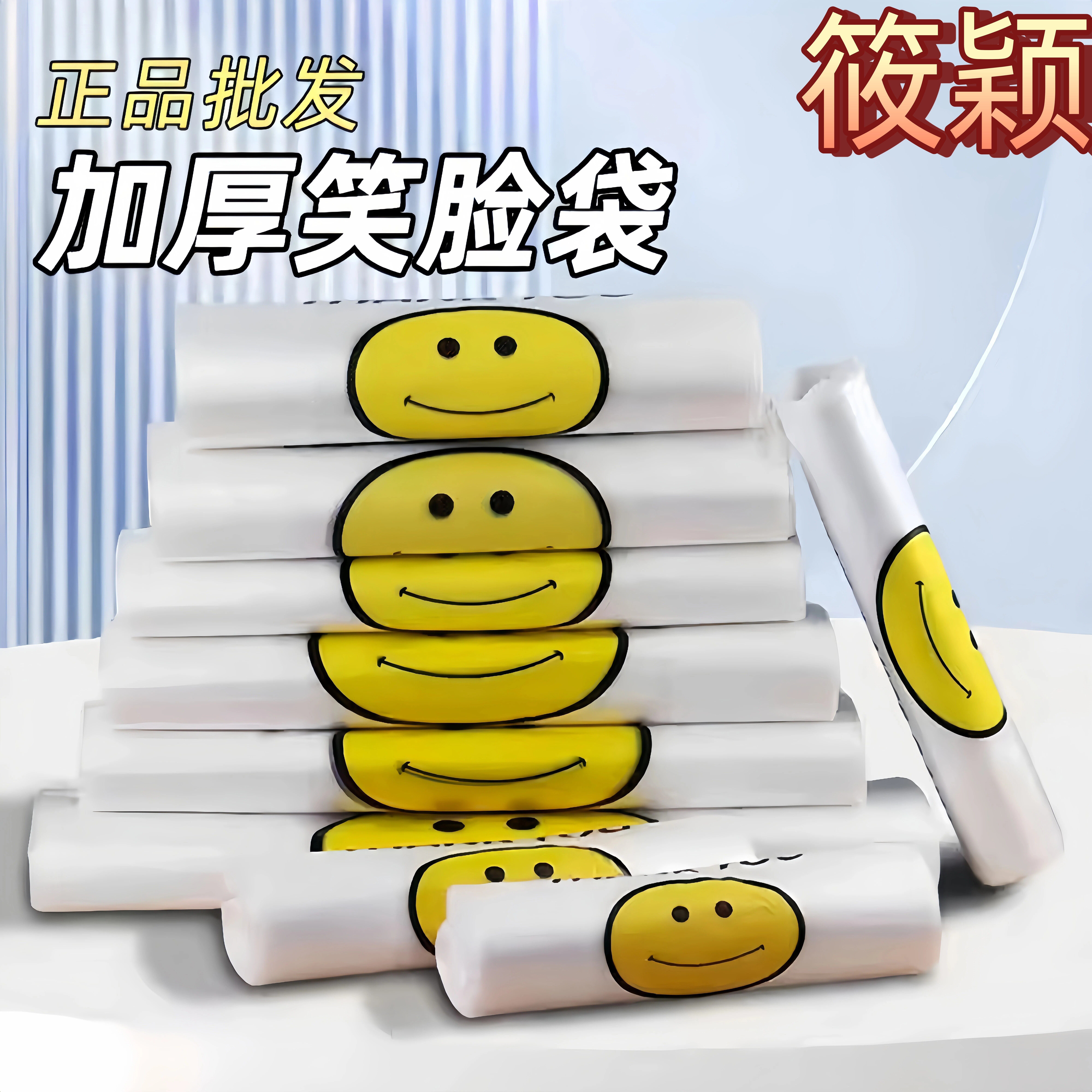 【热卖清仓】笑脸塑料袋家用手提式超市购物方便袋子加厚打包袋子