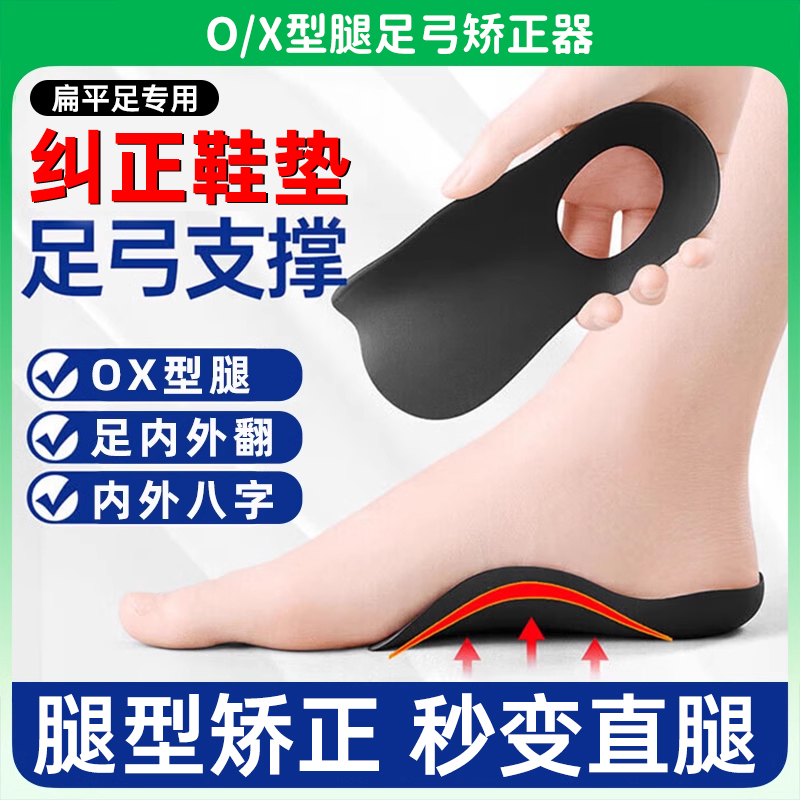 扁平足矫正鞋垫xo型腿足底矫形足内外翻矫正器高足弓支撑鞋垫男女