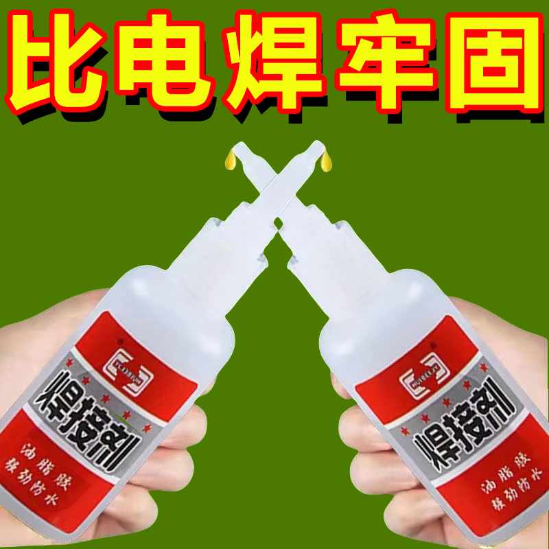 比电焊强力胶水家用焊接剂强力胶补鞋专用抖音同款金属木材粘合剂