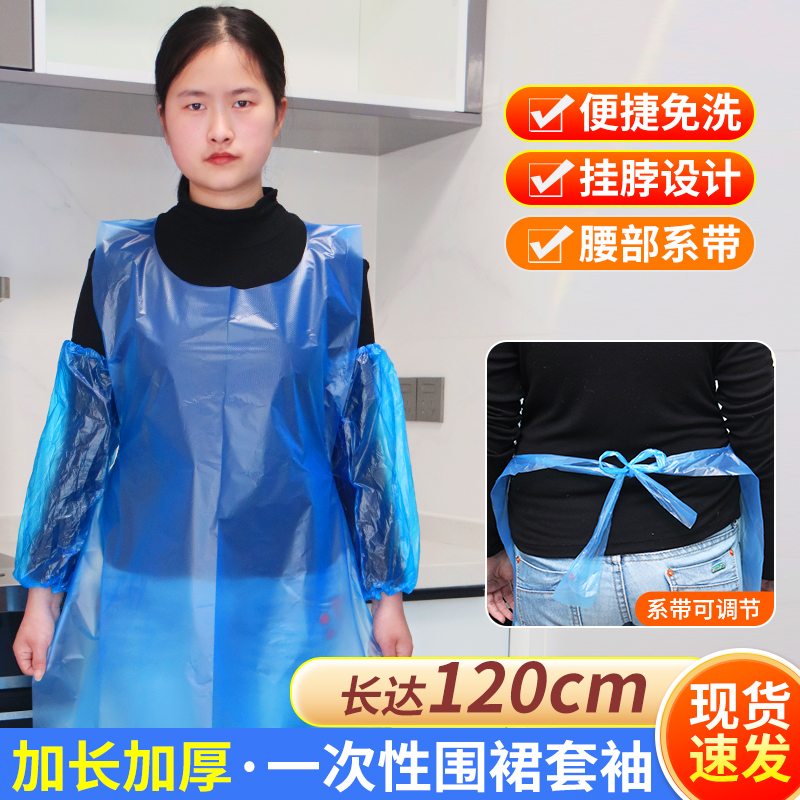 一次性塑料围裙餐饮专用袖套防水防油加厚厨房家用火锅长款耐磨