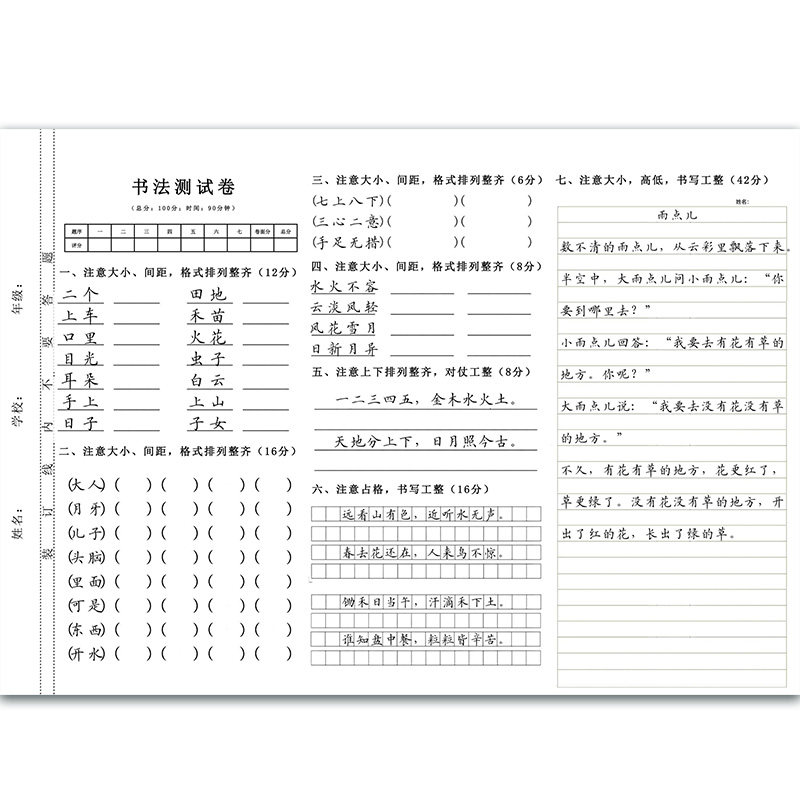 硬笔书法培训班系统教材硬笔书法测试卷22页书法机构卷面电子版A3