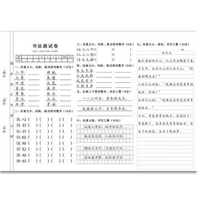 硬笔书法培训班系统教材硬笔书法测试卷22页书法机构卷面电子版A3