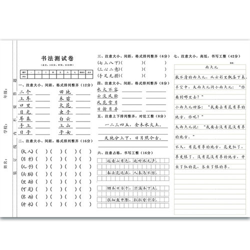 硬笔书法培训班系统教材硬笔书法测试卷22页书法机构卷面电子版A3