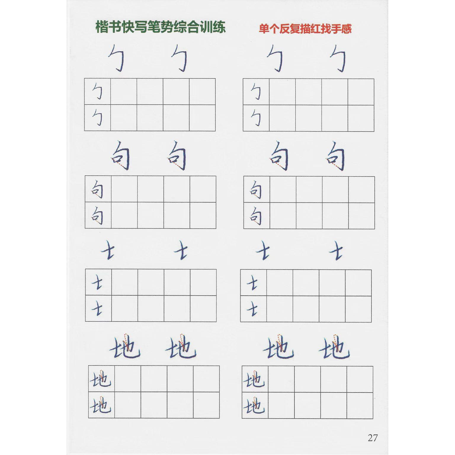 楷书快写123456年级词语短文卷面篇章假期集训培训机构教材电子版