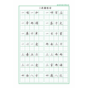 书法培训班系统教材硬笔行楷入门教程笔画偏旁结构练字帖电子版