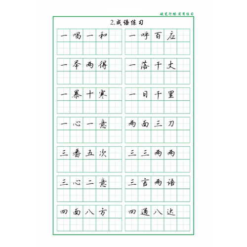 书法培训班系统教材硬笔行楷入门教程笔画偏旁结构练字帖电子版