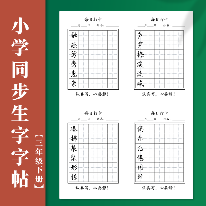 一二三五四年级上下册语文同步字帖硬笔生字每日打卡人教版部编