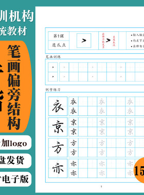 385荆霄鹏行楷字帖笔画偏旁部首间架结构规律硬笔书法字帖电子版