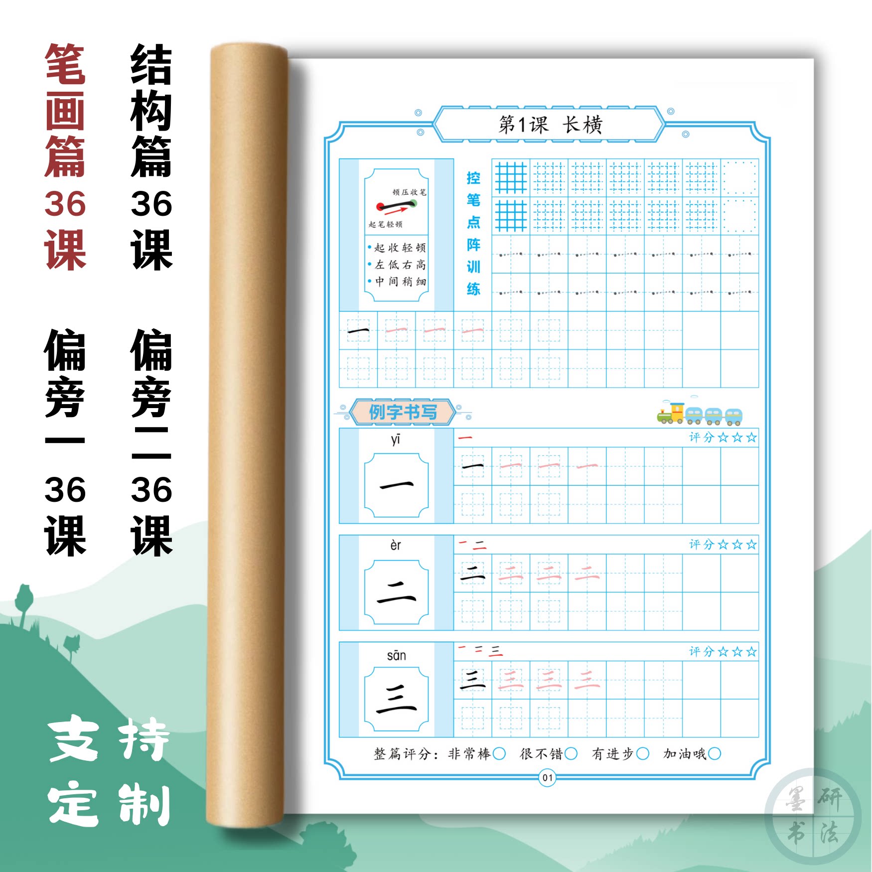 小学生入门基本笔画偏旁部首间架结构硬笔楷书练字帖电子版纸质版