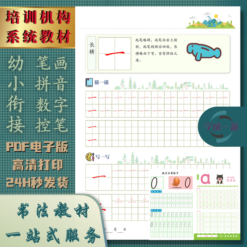 幼儿园衔接中大班启蒙硬笔楷书初学描红书写练字帖电子版系统教材