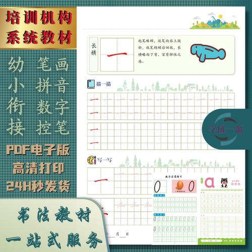幼儿园衔接中大班启蒙硬笔楷书初学描红书写练字帖电子版系统教材