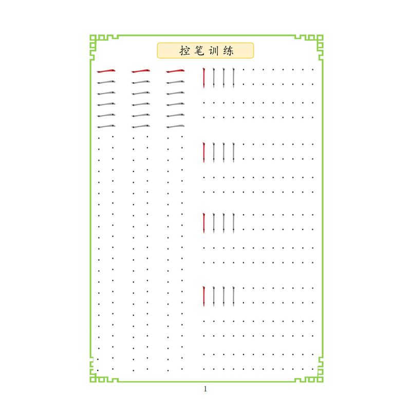 幼小衔接启蒙基础笔画控笔数字拼音培训机构系统教程练字帖电子版