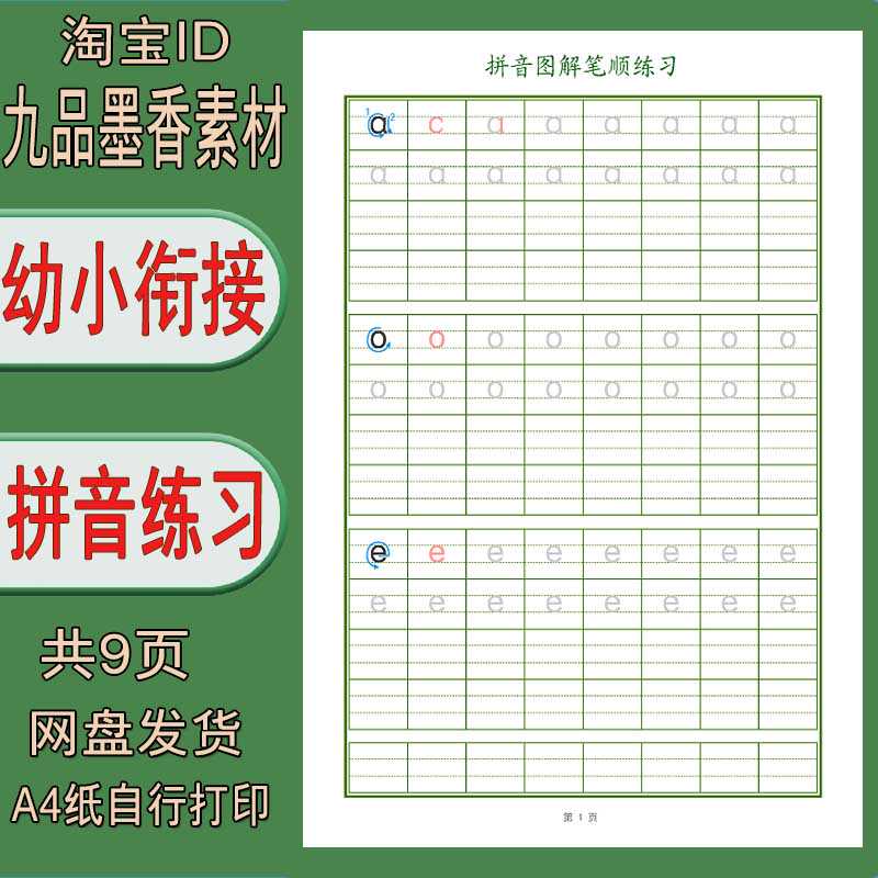 【电子字帖】幼小衔接儿童 26个拼音 图解笔顺描红练字帖 打印pdf