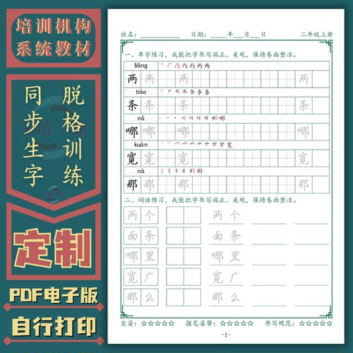 小学同步生字词语脱格练习楷体硬笔书法字帖电子版培训机构教材