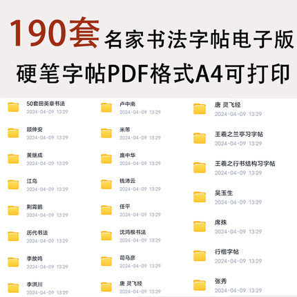 字帖电子版田英章卢中南行楷正楷体书法作品练字学习硬笔字帖PDF