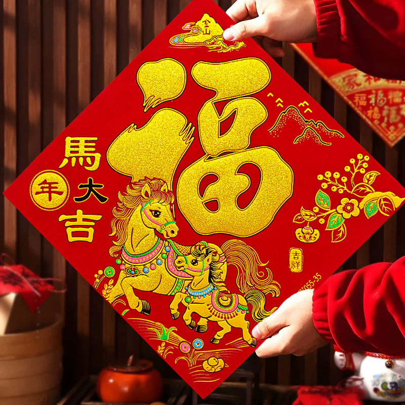 马年新款绒布福字门贴生肖背胶新年春节装饰用品自粘年画厂家批发