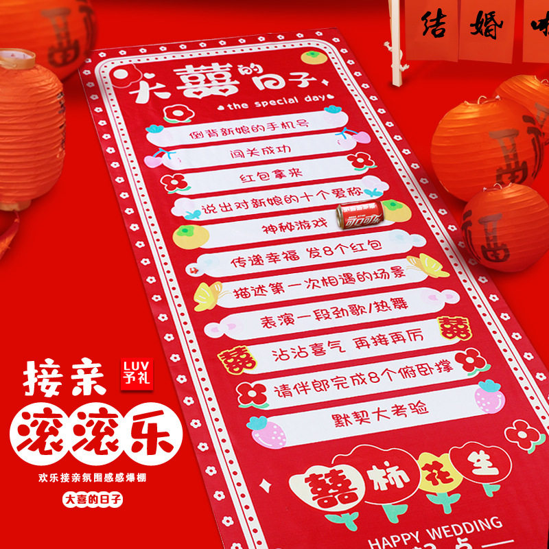接亲游戏滚滚乐小游戏结婚道具婚堵门/游戏道具