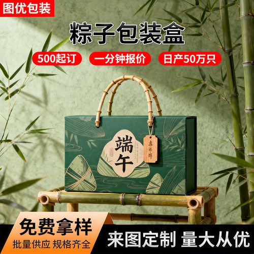 现货端午节手提粽子包装盒手提礼盒空盒粽子通用彩盒纸盒定制批发