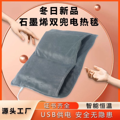 石墨烯帐篷露营小型电暖毯USB电热垫办公室车载迷你电热毯