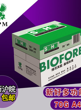 新好a370g复印纸江浙沪皖包邮