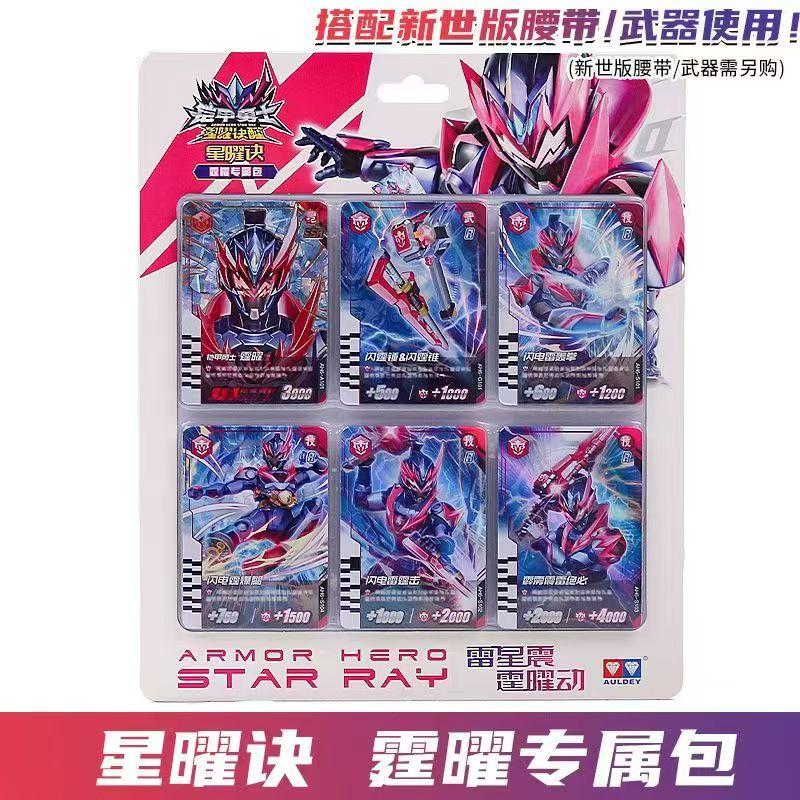 奥迪双钻星曜决铠能扩充霆曜卡牌