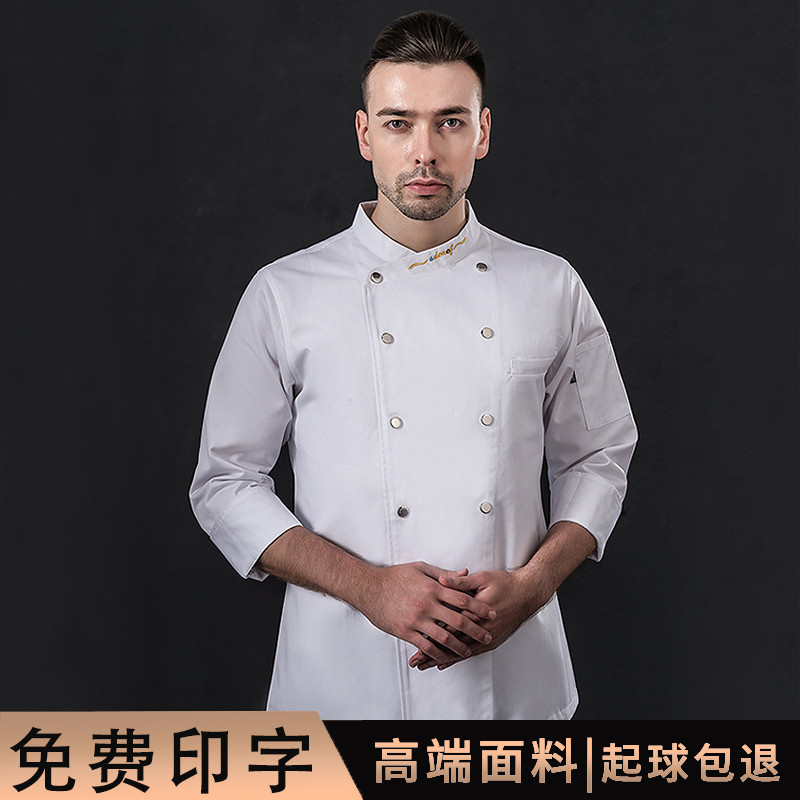 厨师工作服男秋冬装纯棉长袖厨房饭店酒店后厨餐饮白色高档厨师服