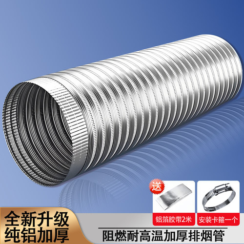 油烟机排风管纯铝加厚排气管通风管抽油烟机厨房排烟管铝烟管配件