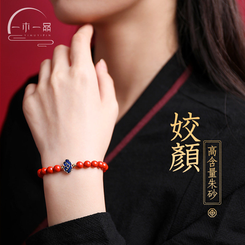 一木一品高含量招财朱砂手链女本命年转运开光手串佛珠在类目 饰品/流行首饰/时尚饰品新, 手链中 - 来自Buy2taobao.com提供专业的淘宝代购服务